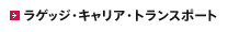 ���Q�b�W�E�L�����A�E�g�����X�|�[�g