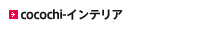 cocochi-�C���e���A