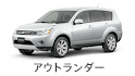 �A�E�g�����_�[