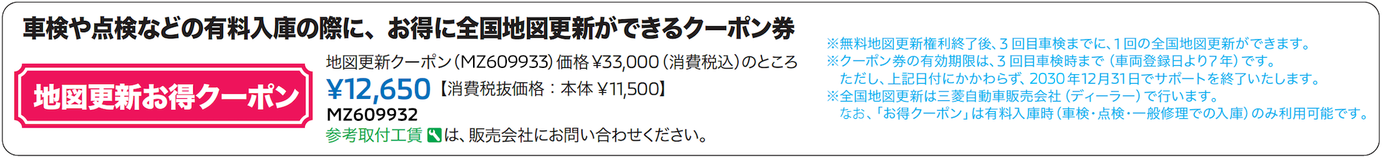 地図更新お得クーポン
