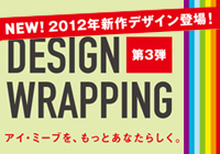 MY i-MiEV �~ DESIGN WRAPPING3