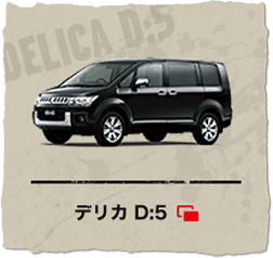 デリカ