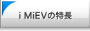 i MiEV�̓���