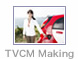 TVCM Making