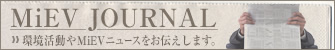 MiEV JOURNAL