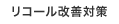 ���R�[�����P�΍�