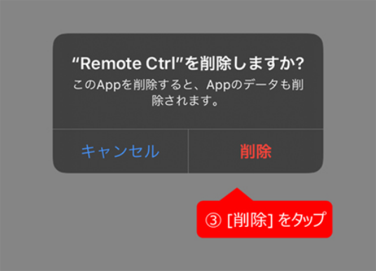 iOS端末の場合