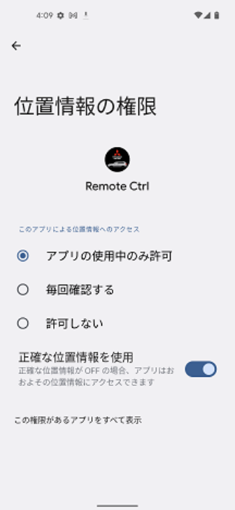 アプリの権限設定
