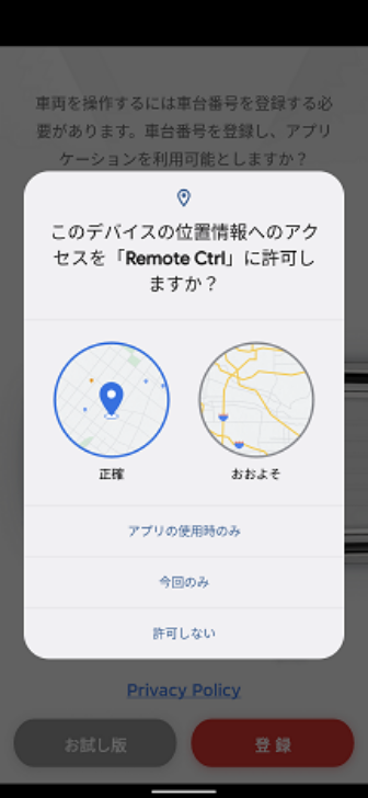 位置情報権限設定