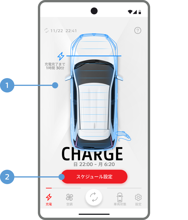 充電の状態を確認や、タイマー充電の設定をすることが出来ます。