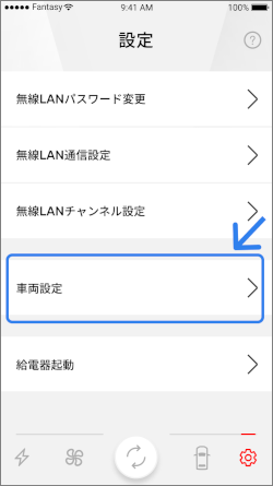 セキュリティーアラームがシステム作動可能状態もしくは警報作動の時は、車両のセキュリティ性を保つため三菱リモートコントロールからの車両設定の変更を受け付けません。三菱リモートコントロールから車両設定を変更する場合は、セキュリティーアラームのシステム作動を解除してください。セキュリティーアラームの各機能は取扱説明書(セキュリティーアラーム) をご参照ください。