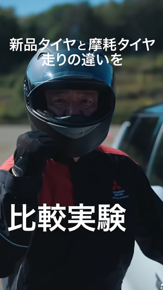 タイヤ（実験篇）