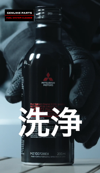 フューエルシステムクリーナー