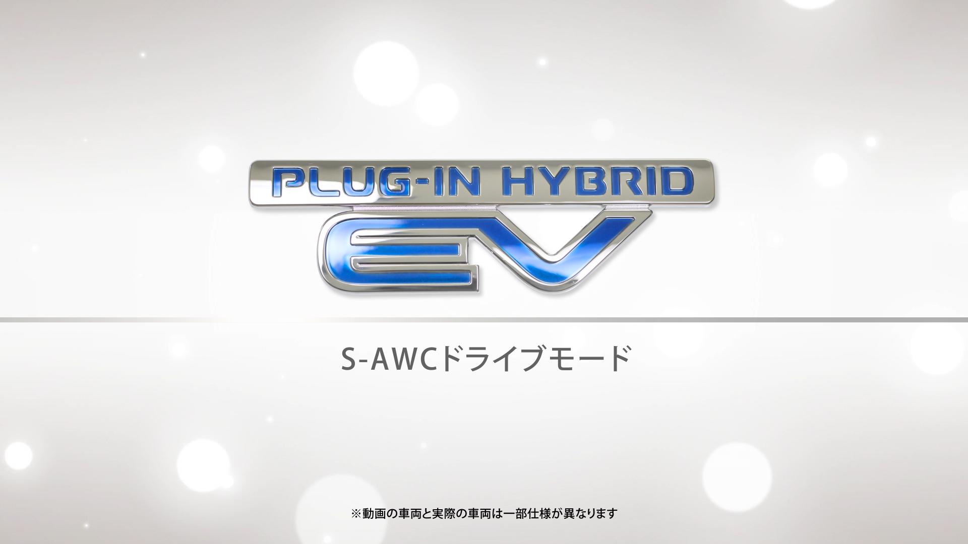 S-AWC ドライブモード