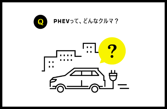 What's PHEV?