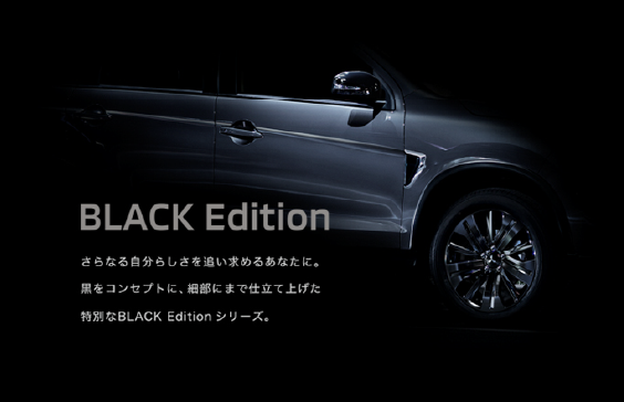 BLACK Edition シリーズ