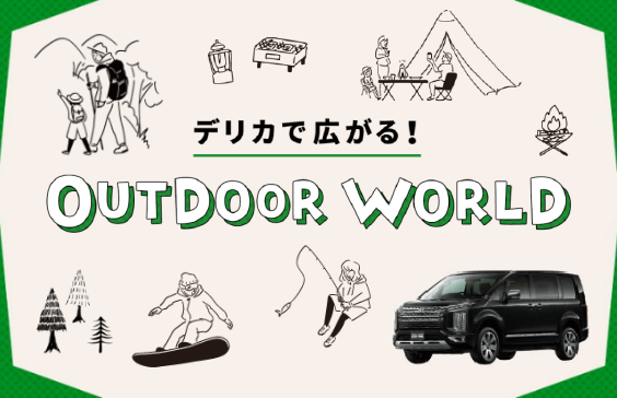 OUT DOOR WORLD