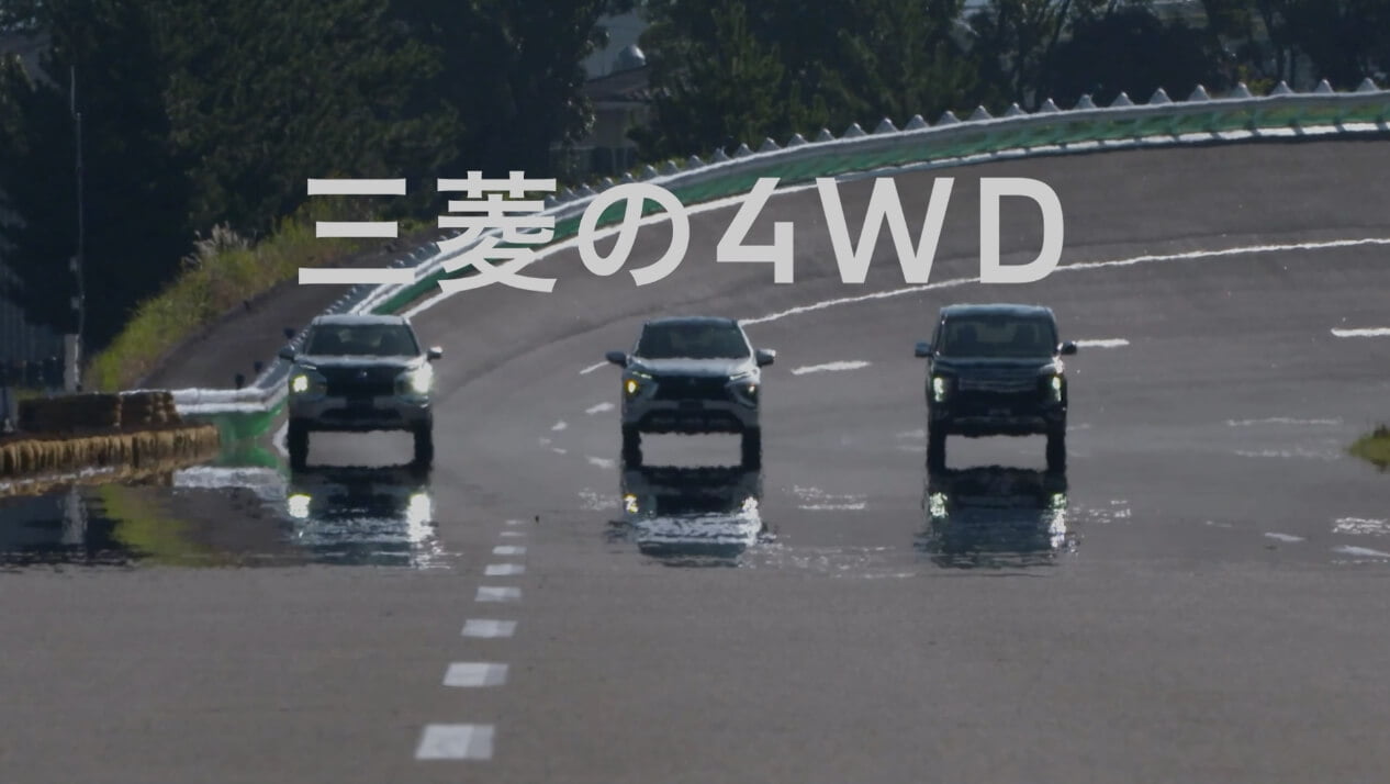 YouTube MitsubishiMotorsTVチャンネル 三菱の4WD「高速、カーブでも大丈夫!」篇を再生する