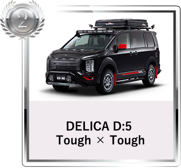 DELICA D:5 Tough × Tough