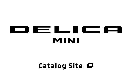 DELICA MINI Catalog Site 別ウィンドウで開く