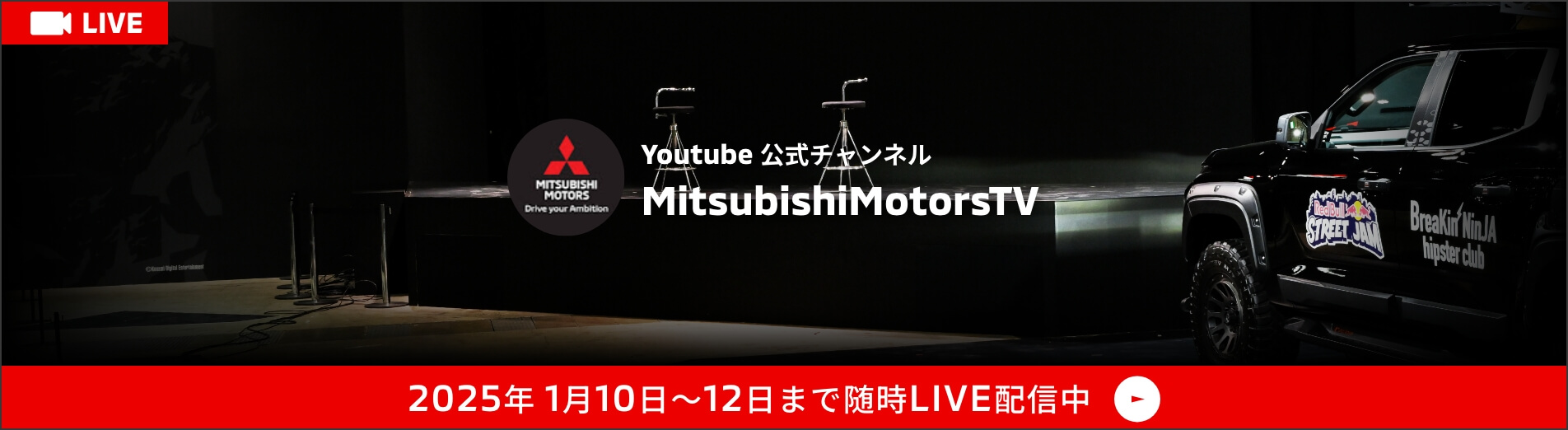 Youtube 公式チャンネル MitsubishiMotorsTV