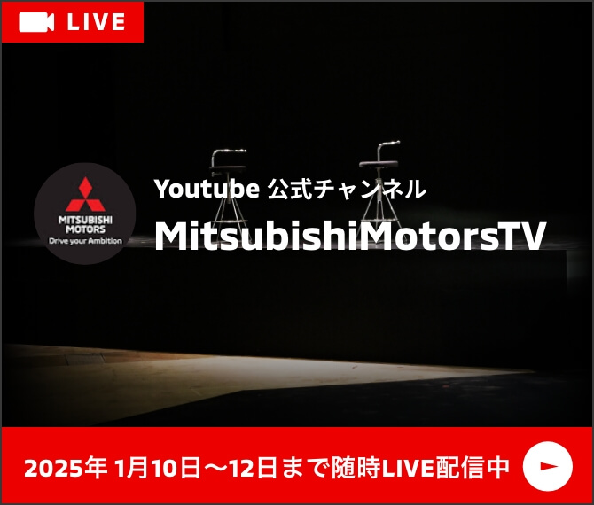 Youtube 公式チャンネル MitsubishiMotorsTV