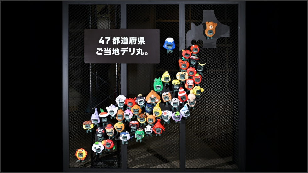 47都道府県ご当地デリ丸。