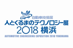 人とくるまのテクノロジー展2018 横浜（2018年5月23日（水）～25日（金））- 三菱自動車