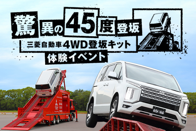 4WD登坂キット体験イベント in 大分