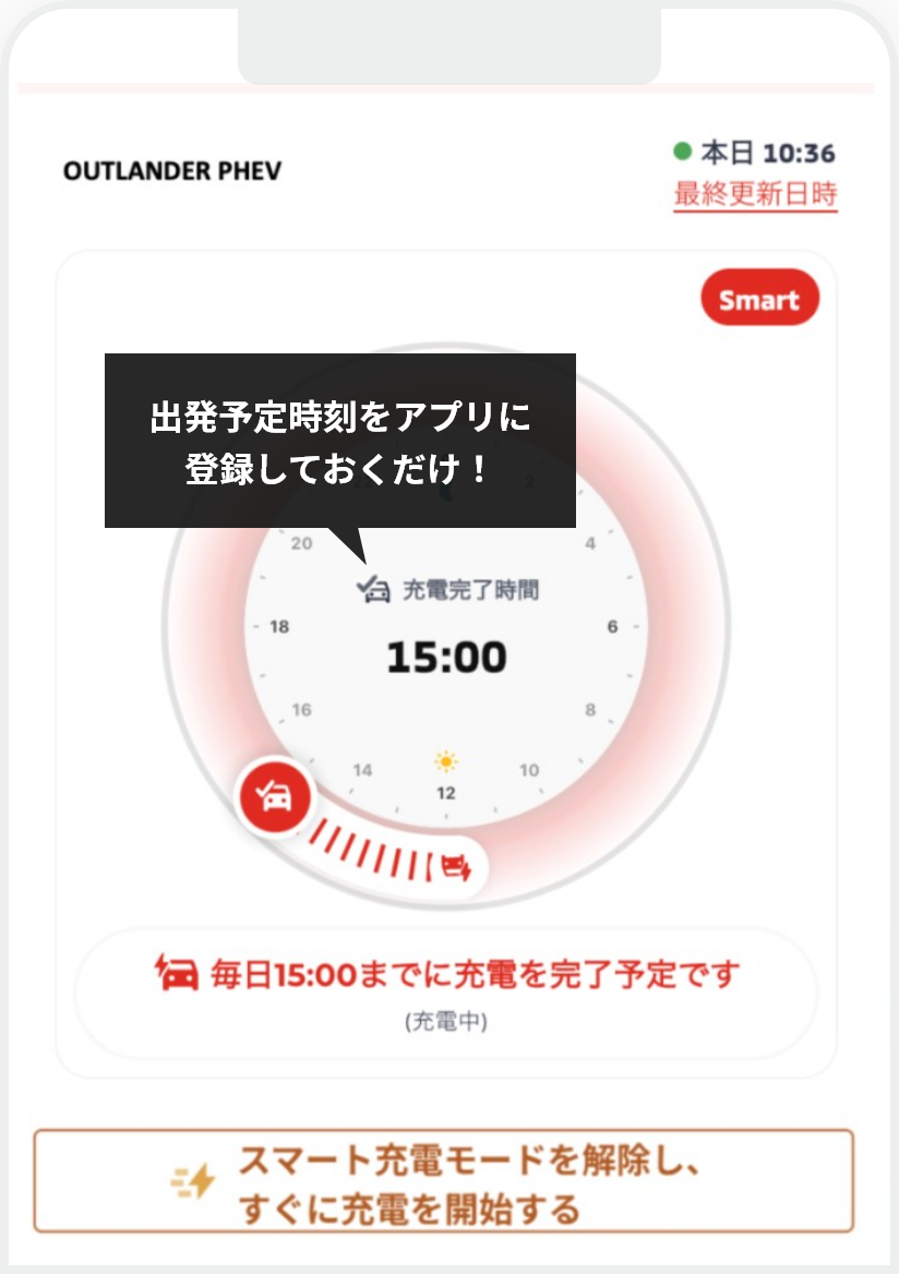 アプリでカンタン操作！電気料金の割引きも！