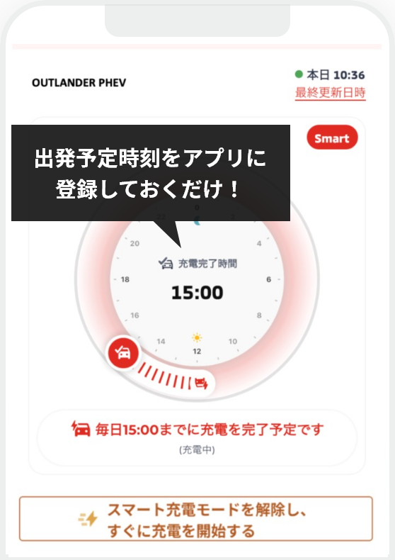 アプリでカンタン操作！電気料金の割引きも！