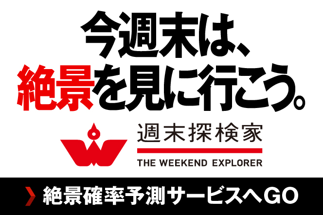 週末探検家 THE WEEKEND EXPLORER - 三菱自動車