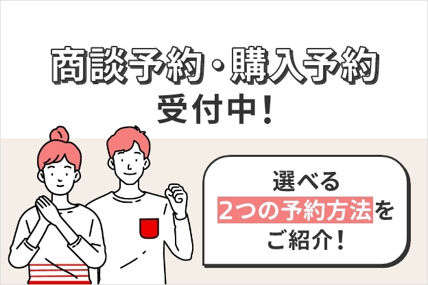 ご好評につき商談予約・購入予約サービスを全車種に拡大して受付中です！※福祉車を除く