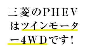 ツインモーター4WDです。