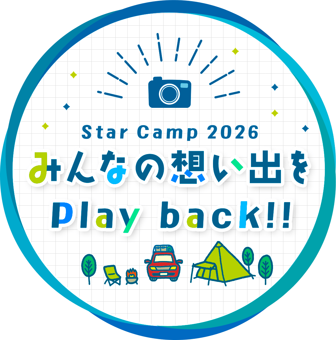 Star Camp 2026 みんなの想い出をplay back!!