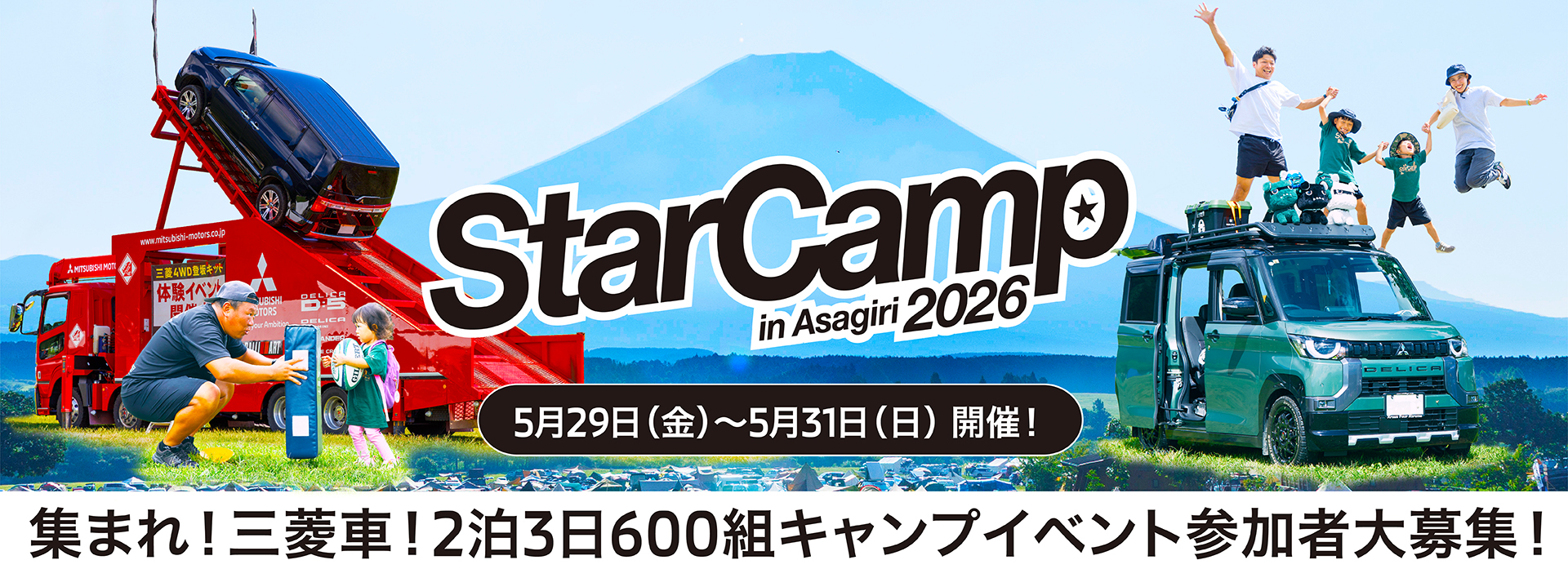 Star Camp in Asagiri 2026