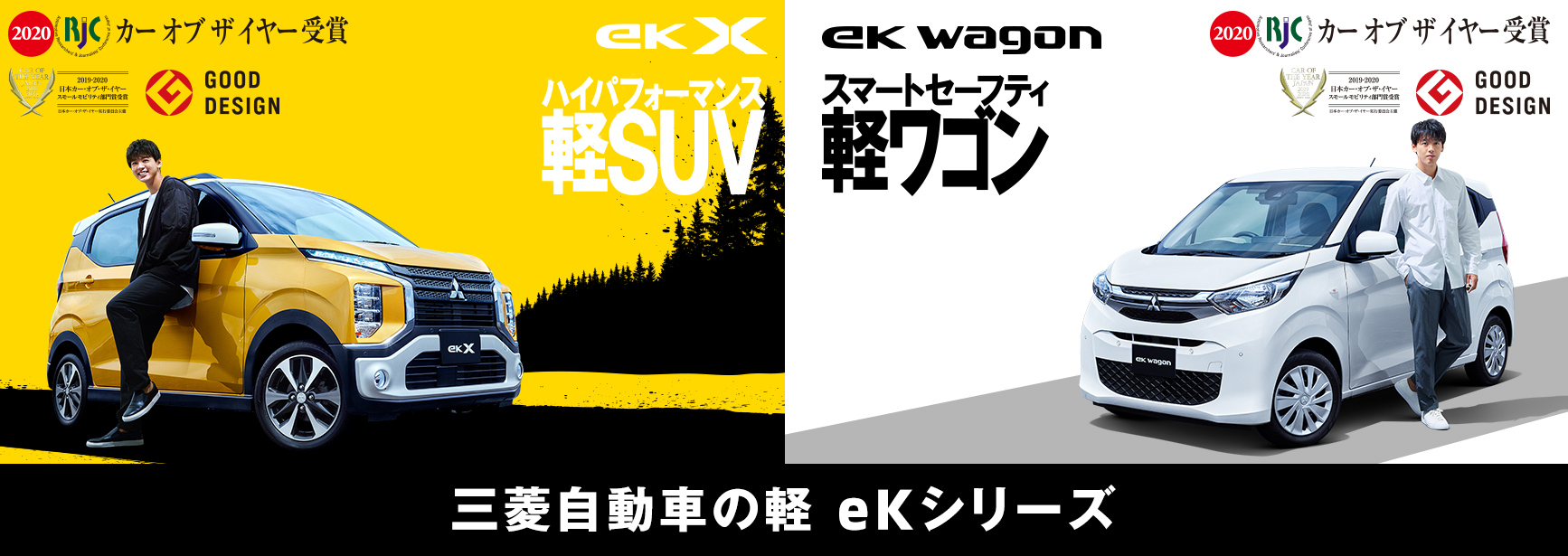 新型eKクロス / 新型eKワゴン　誕生