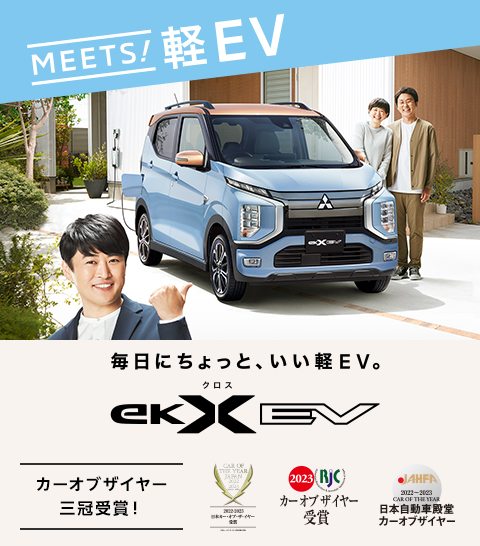 三菱自動車