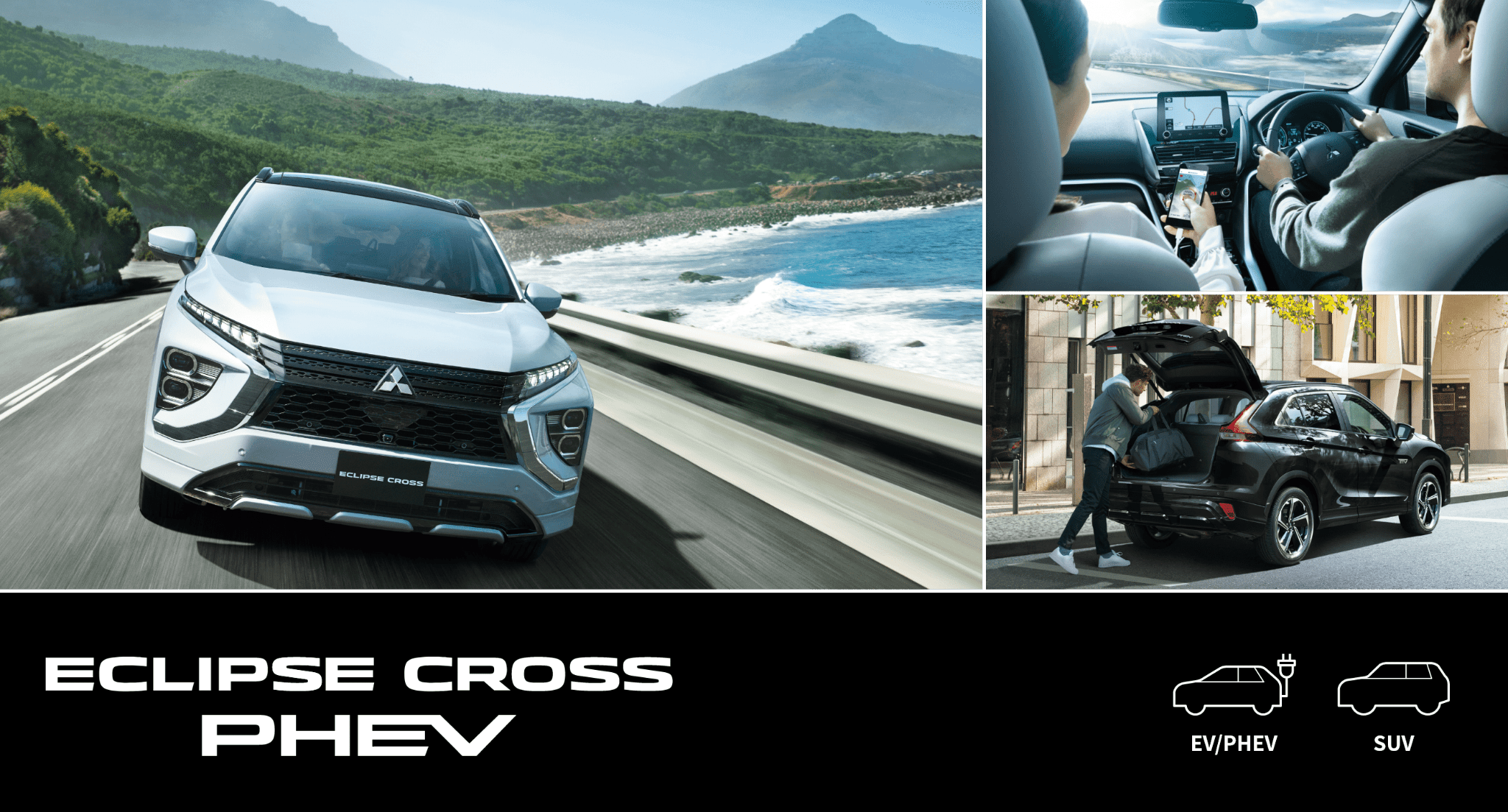 エクリプスクロスPHEV EV/PHEV SUV。3枚のイメージ写真