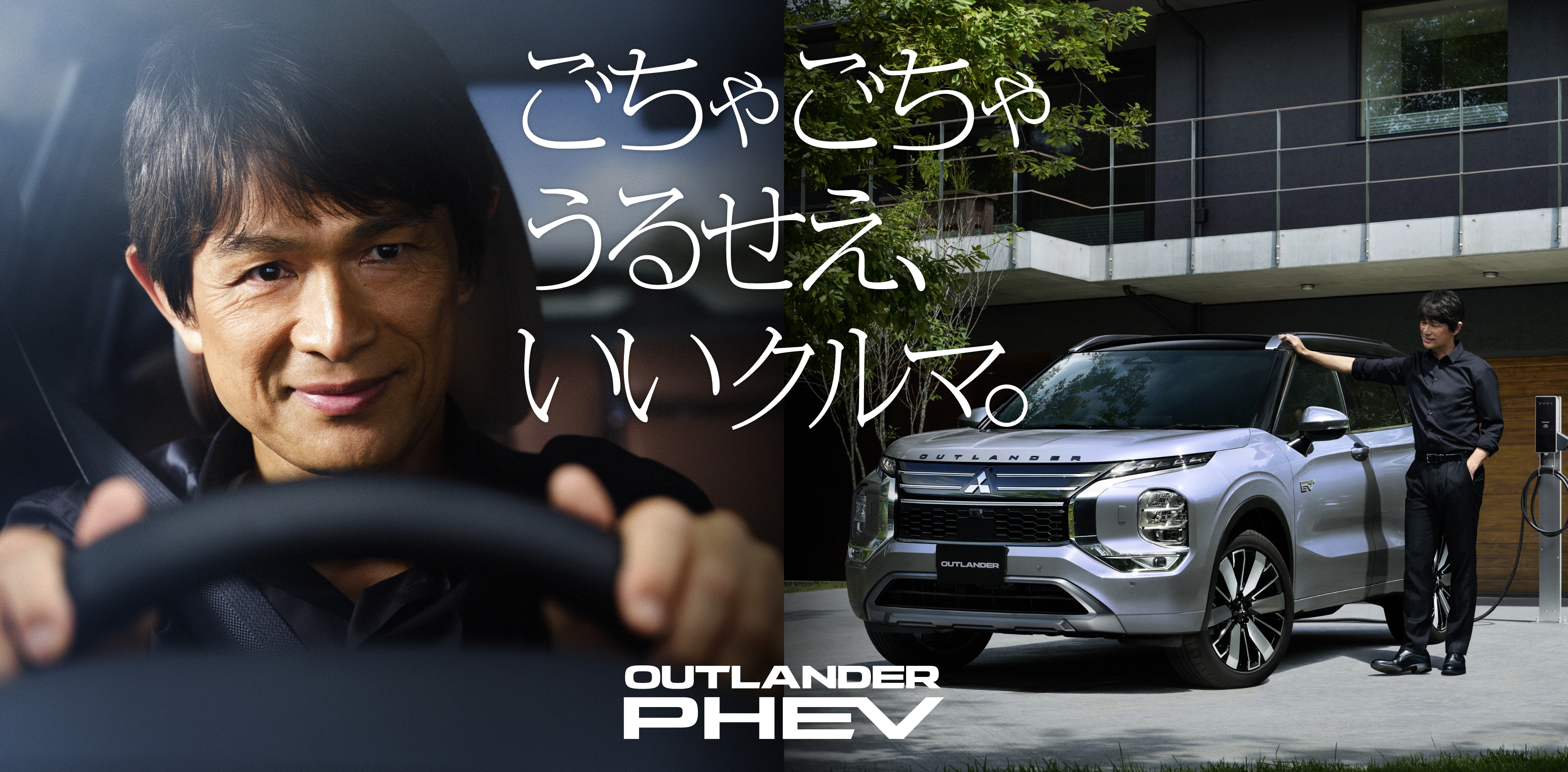 新型アウトランダーPHEV