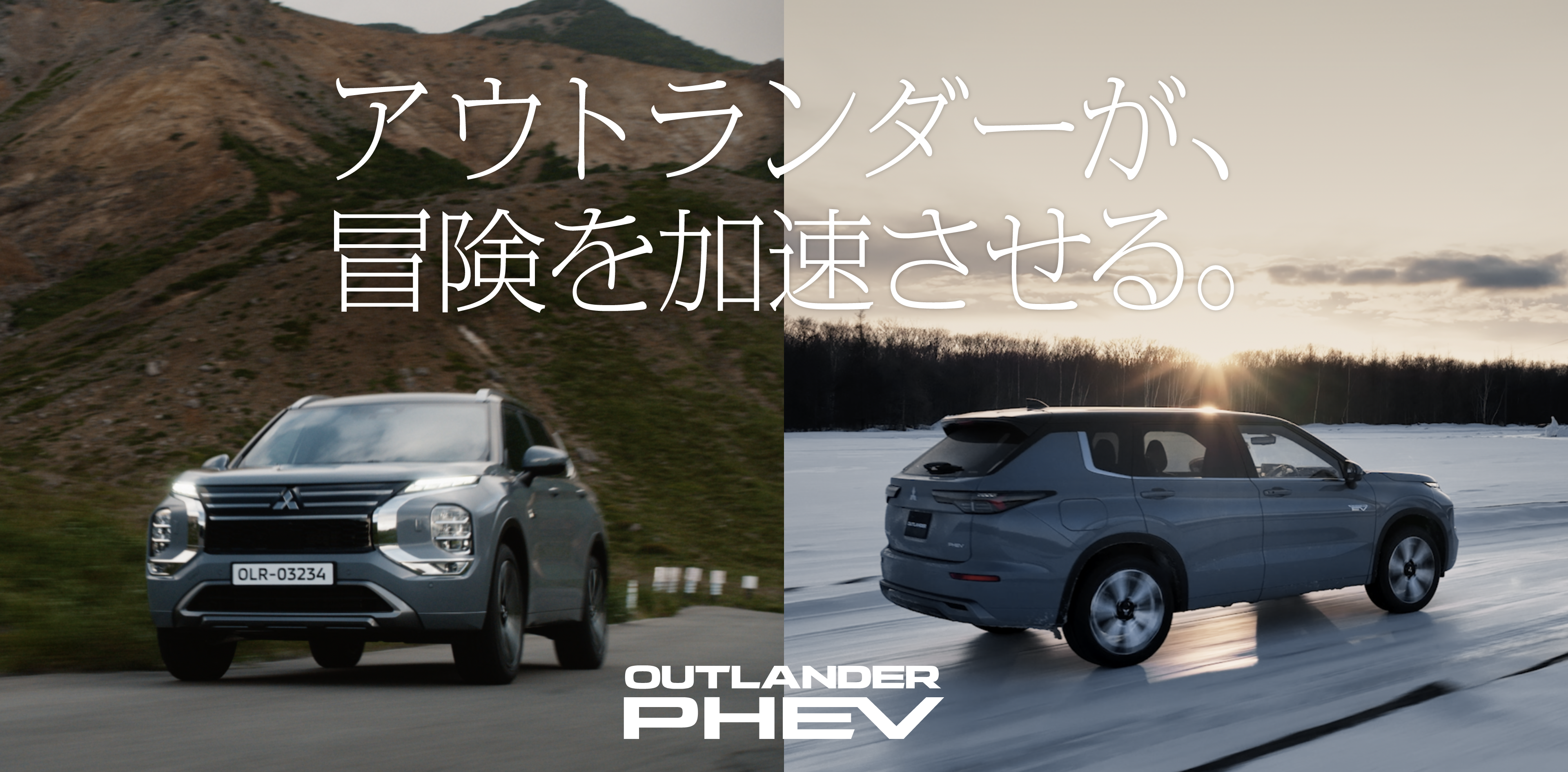 新型アウトランダーPHEV