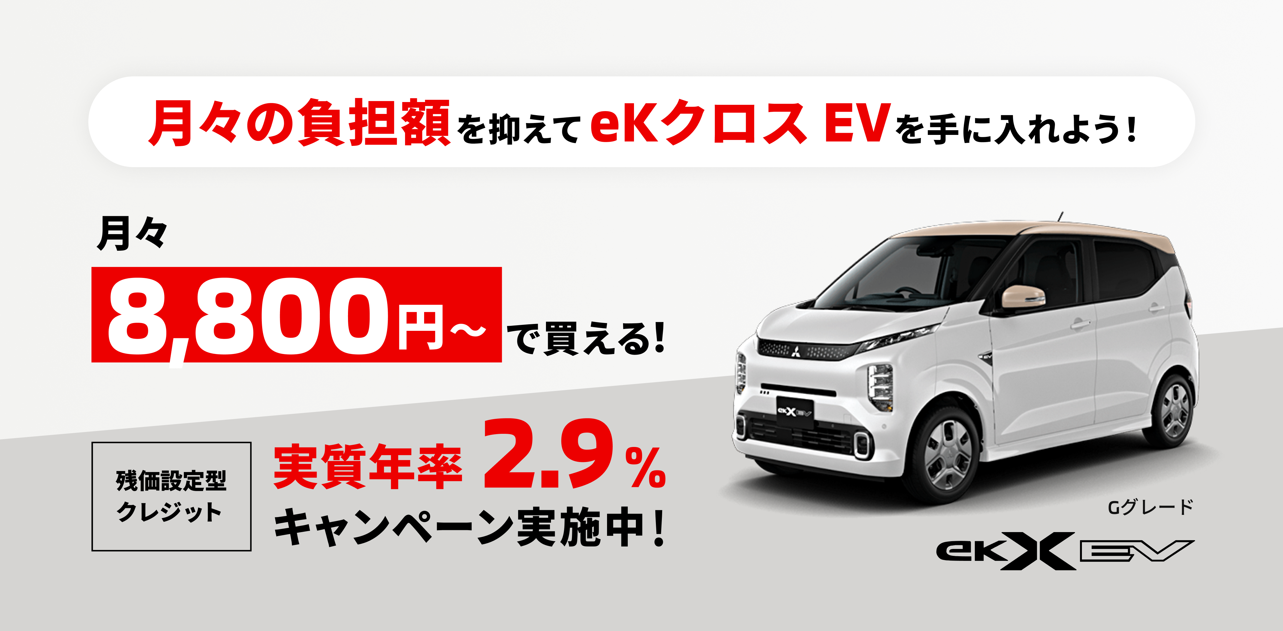 eKクロス EV