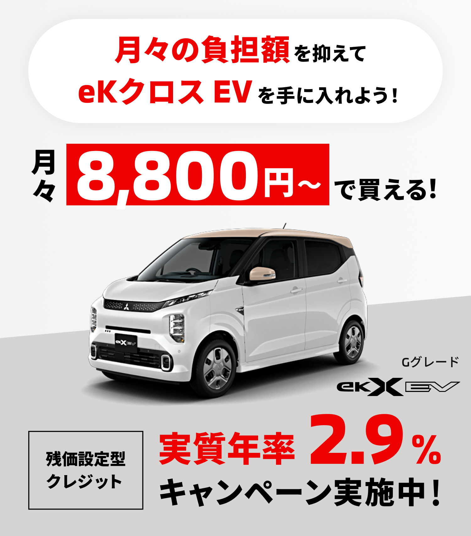 eKクロス EV