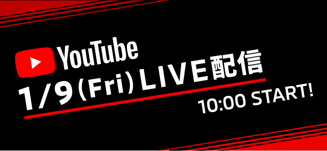 YouTube 1/9(Fri) LIVE配信 10:00 START!