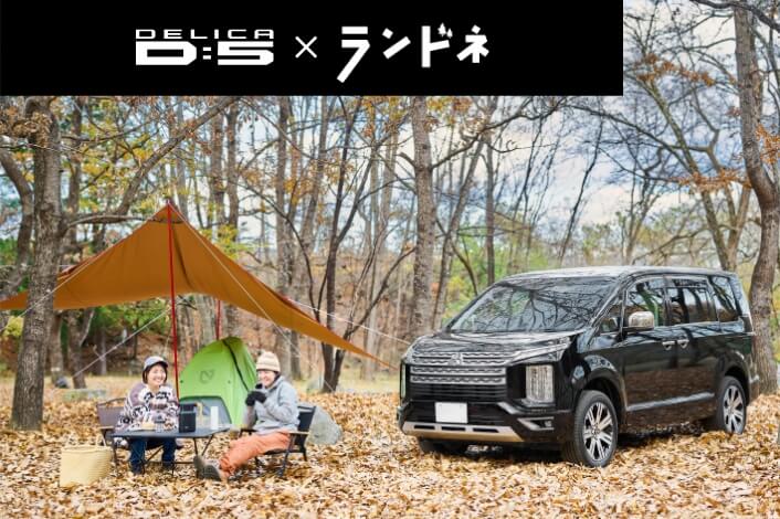 DELICA D:5 ランドネ