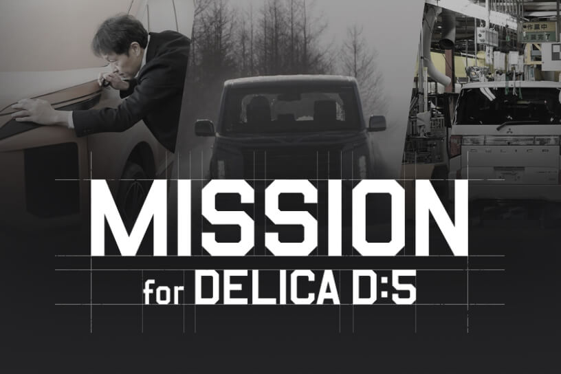 MISSION for DELICA D:5