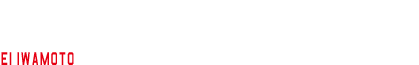 岩本 映 EI IWAMOTO | 品管部品質保証G