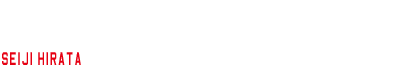 平田 誠二 SEIJI HIRATA | 工務部組立技術Ｇ