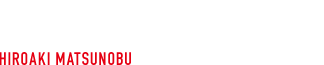 松延 浩昭 HIROAKI MATSUNOBU | |デザイン本部