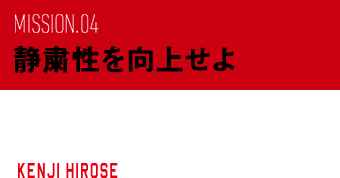 廣瀬 健治 KENJI HIROSE